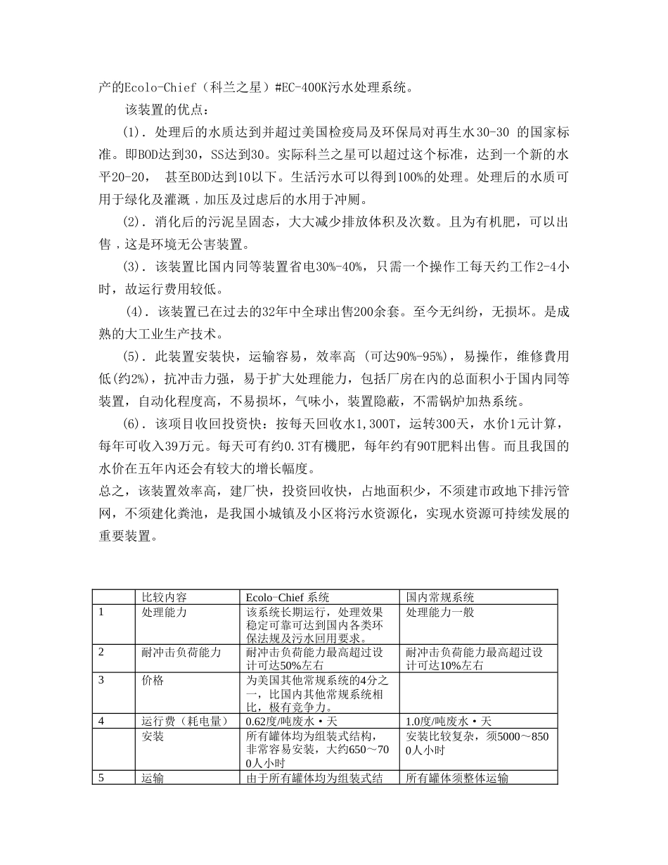 某某污水处理器商业可行性报告_第2页