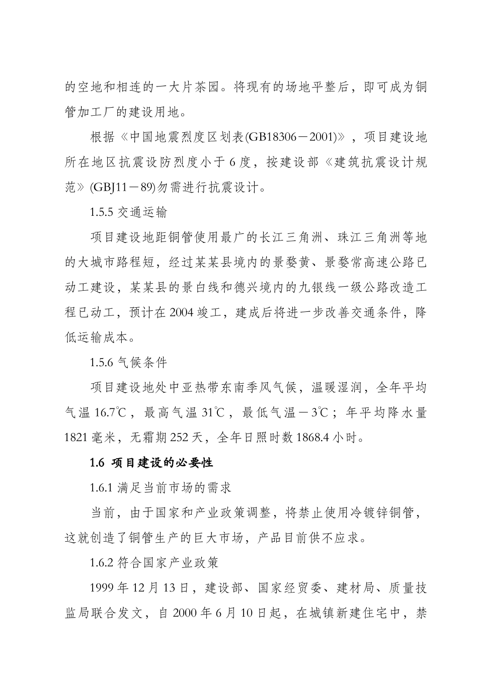 某某县环保铜管及铜制品加工厂项目可行性研究报告_第3页