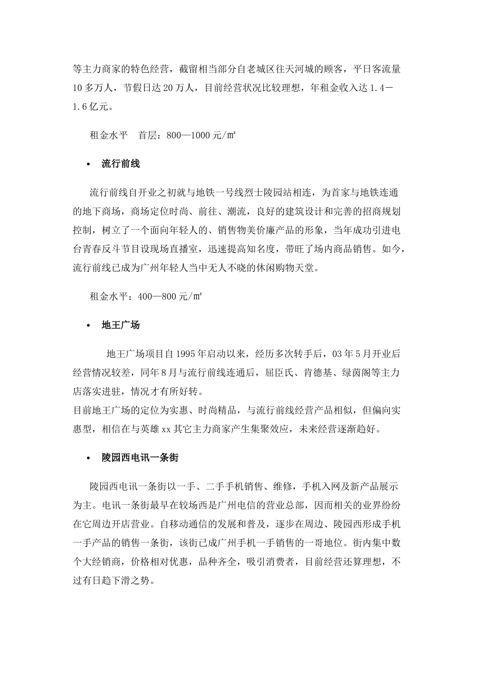 某某项目综合商业区市场调研_第3页