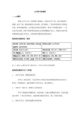 某某项目综合商业区市场调研