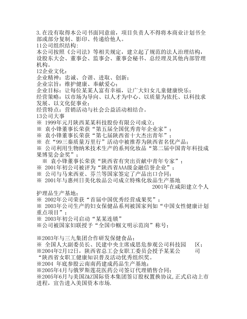 某女性保健品商业计划书_第2页