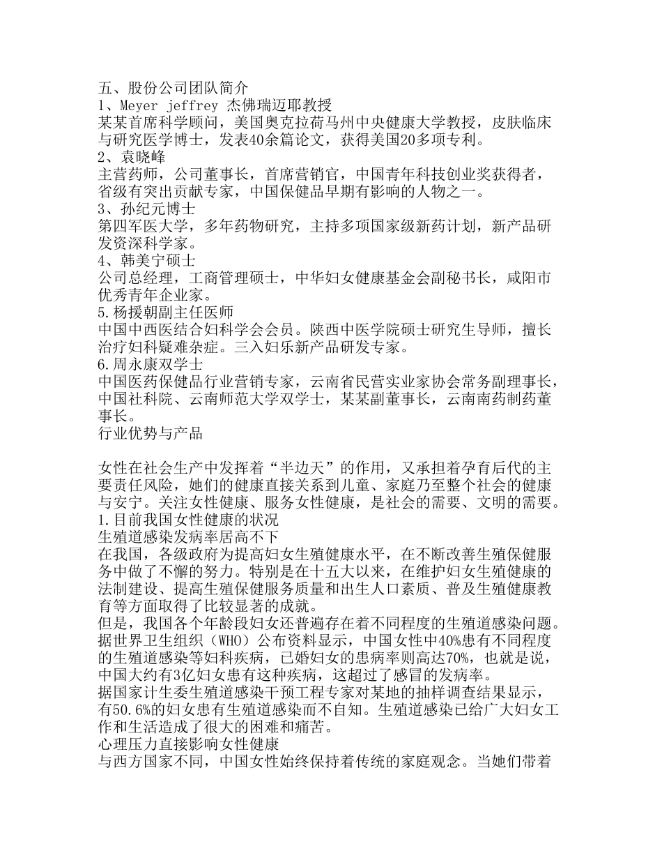 某女性保健品商业计划书_第3页