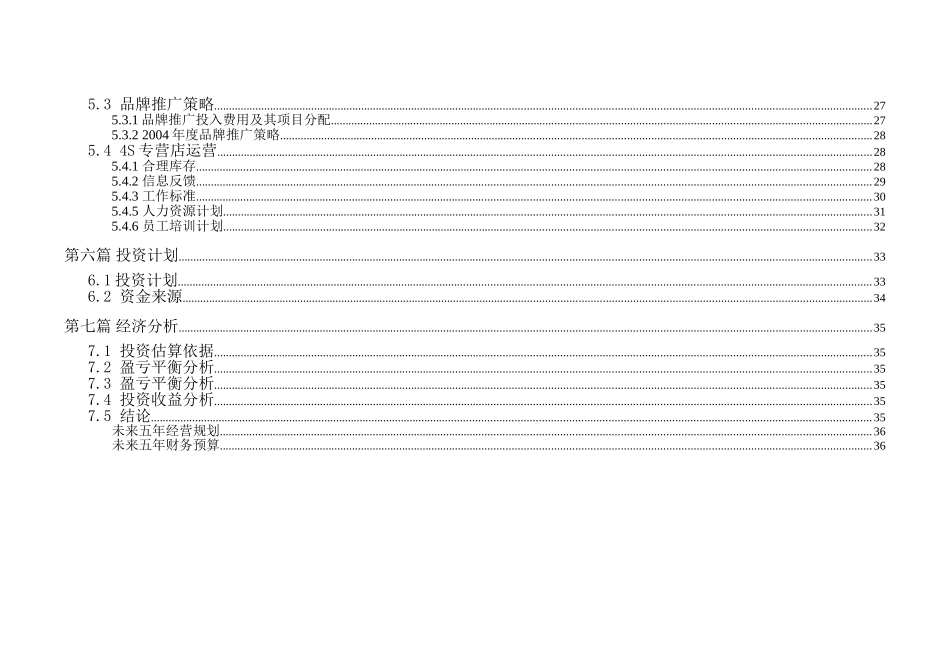 某汽车特许经销商资格申请商业计划书_第3页