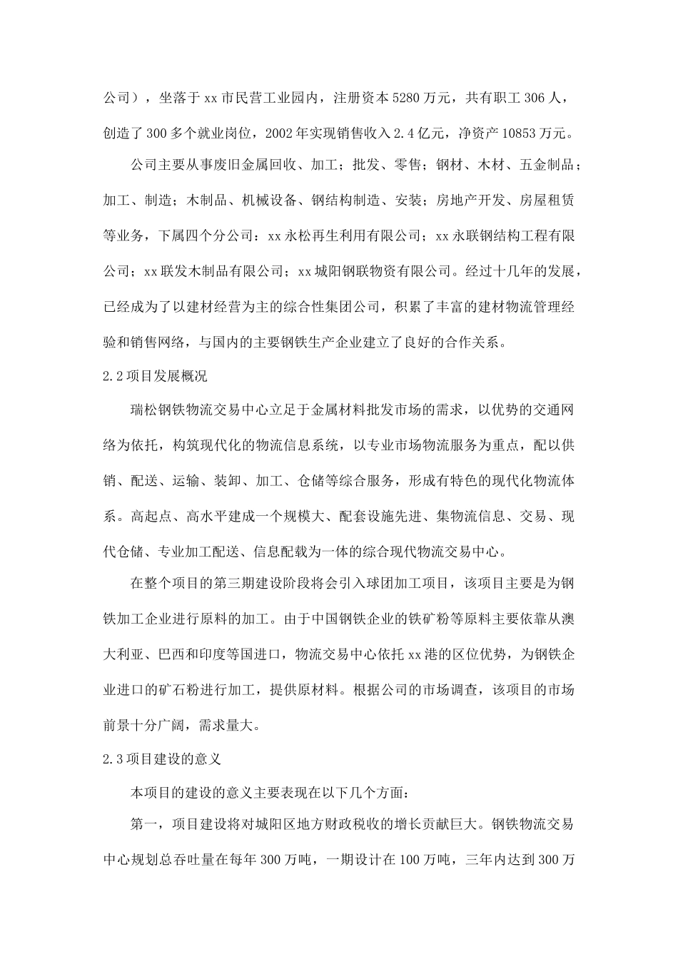 某瑞松钢铁物流园可行性研究报告_第3页