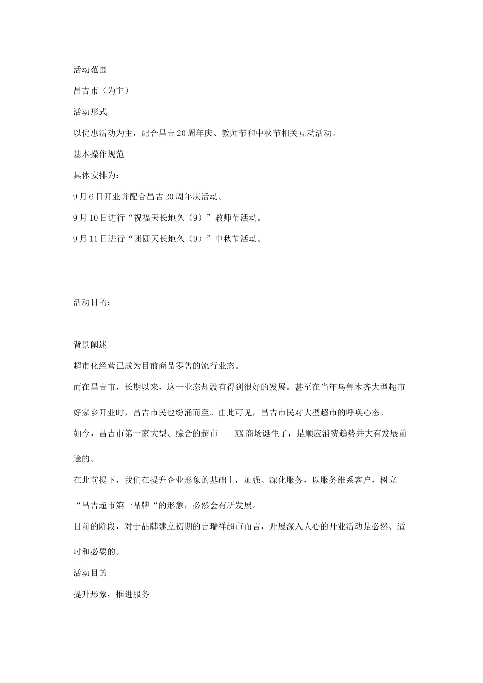 某商场开业策划_第2页