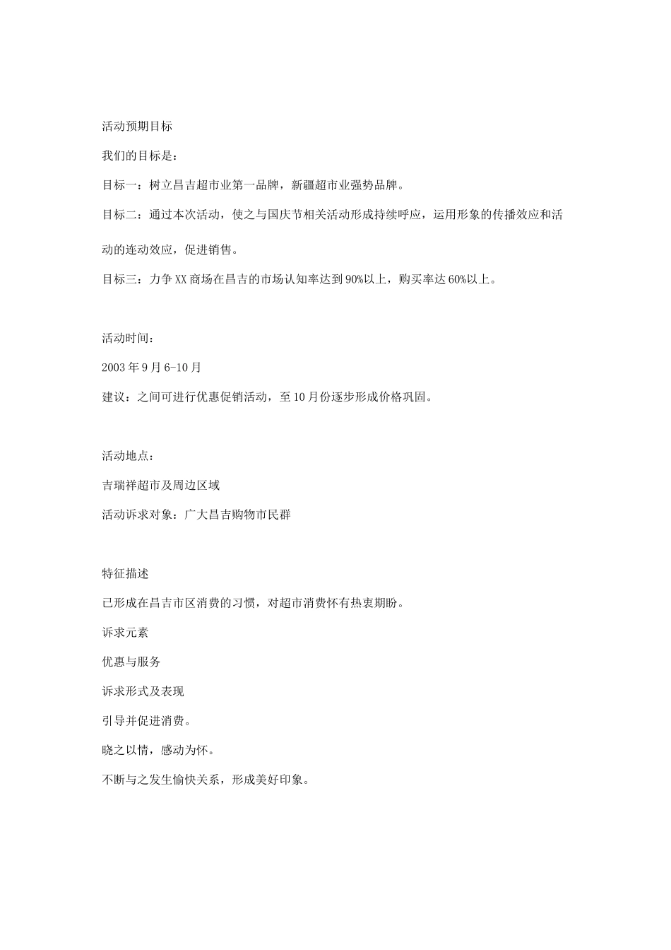 某商场开业策划_第3页