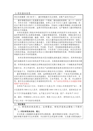 某生物技术移植排斥反应的预测、诊断试剂盒的开发生产科技项目建议书