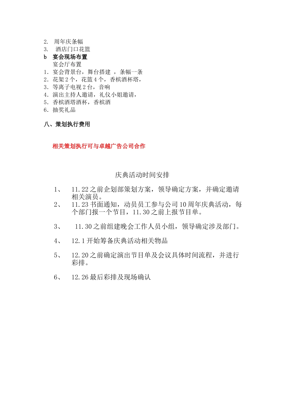 某省某园林科技有限公司10周年庆典暨大型文艺晚会策划方案_第3页