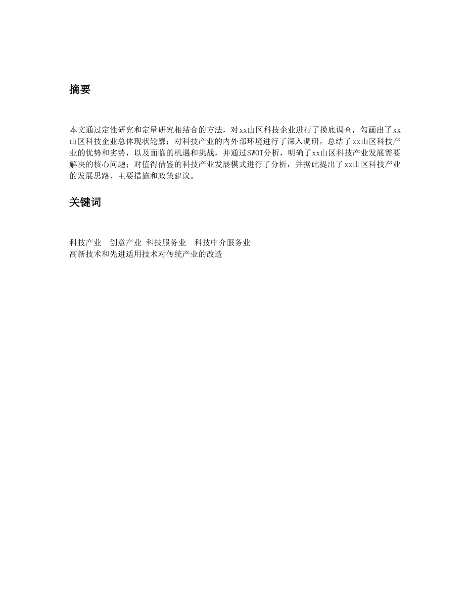 某市xx山区科技产业发展研究报告_第2页