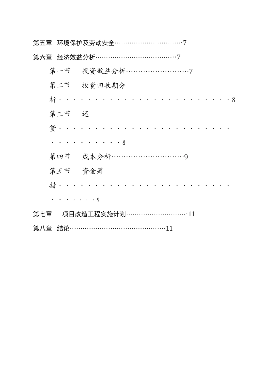 某市XX锁业电器有限公司锁业改造可行性研究报告_第2页