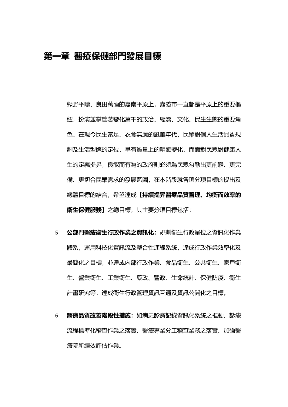 某市场城市医疗规划_第1页