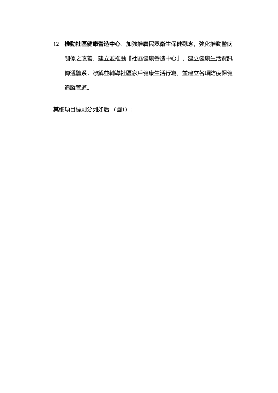 某市场城市医疗规划_第2页