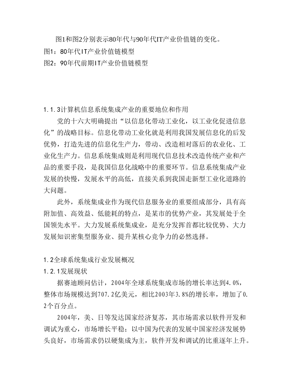 某市计算机信息系统集成行业发展报告_第2页