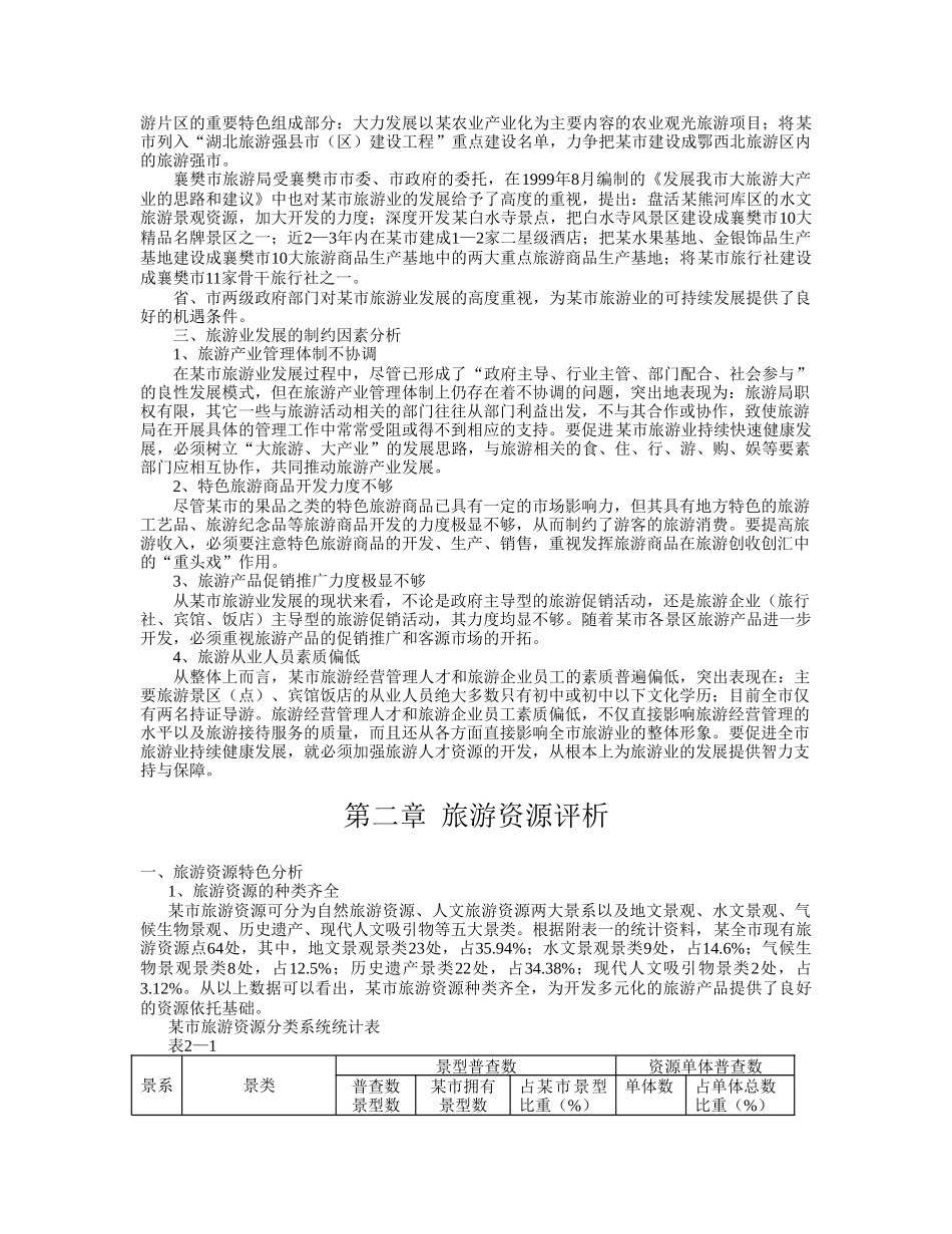 某市旅游发展总体规划_第3页