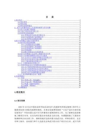 某市马铃薯的案例与发展战略研究