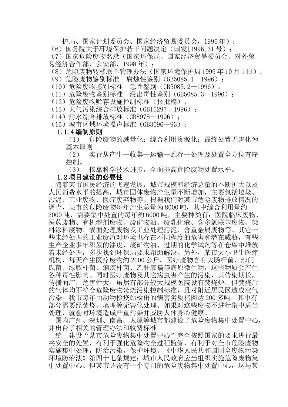 某市危险废物集中处置中心可行性报告_第2页