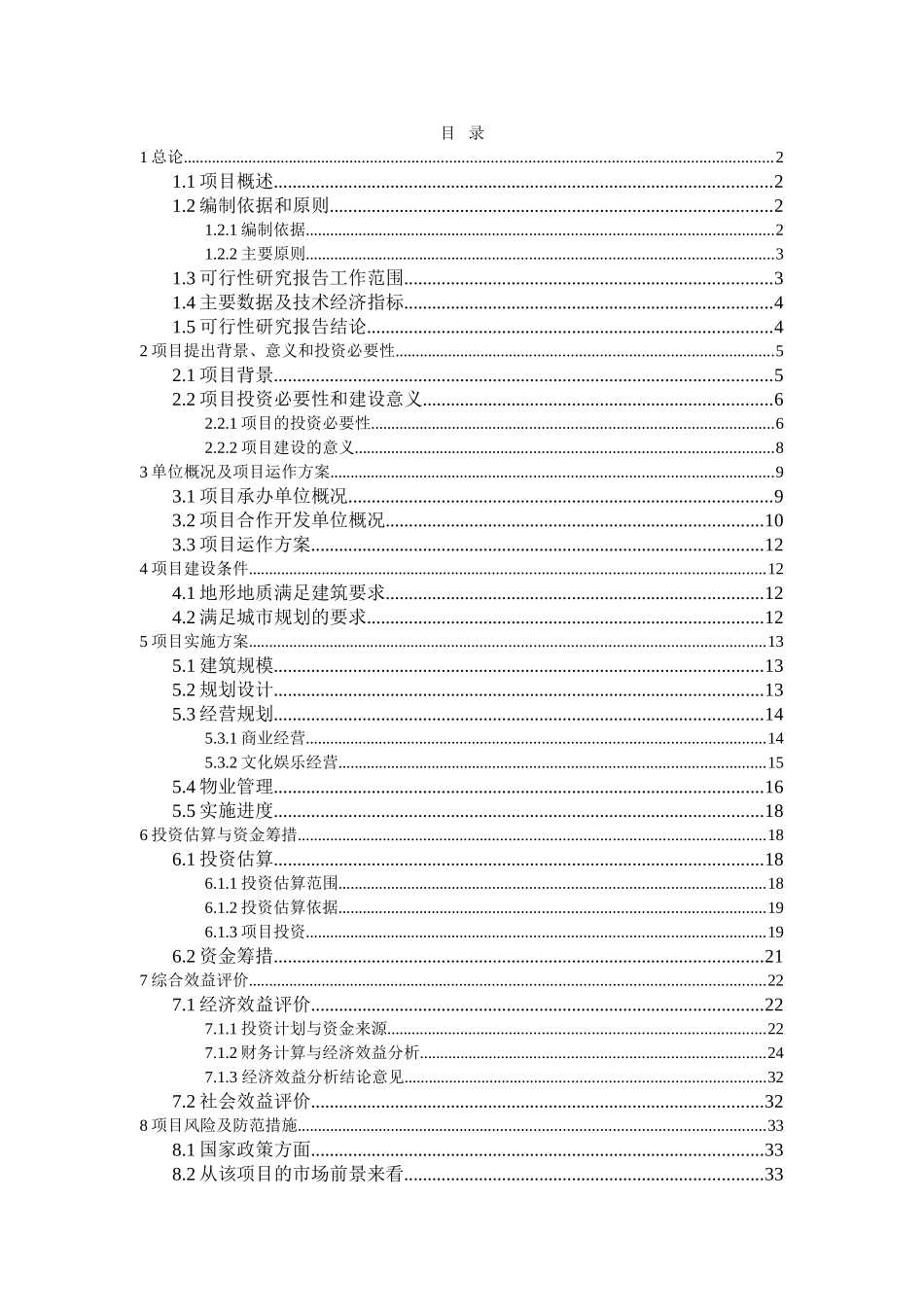 某市小寨工人文化宫整体改造项目可行性研究报告_第1页