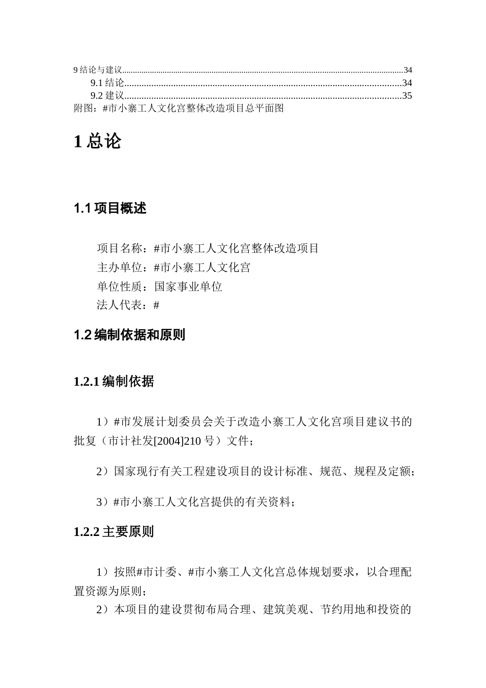 某市小寨工人文化宫整体改造项目可行性研究报告_第2页