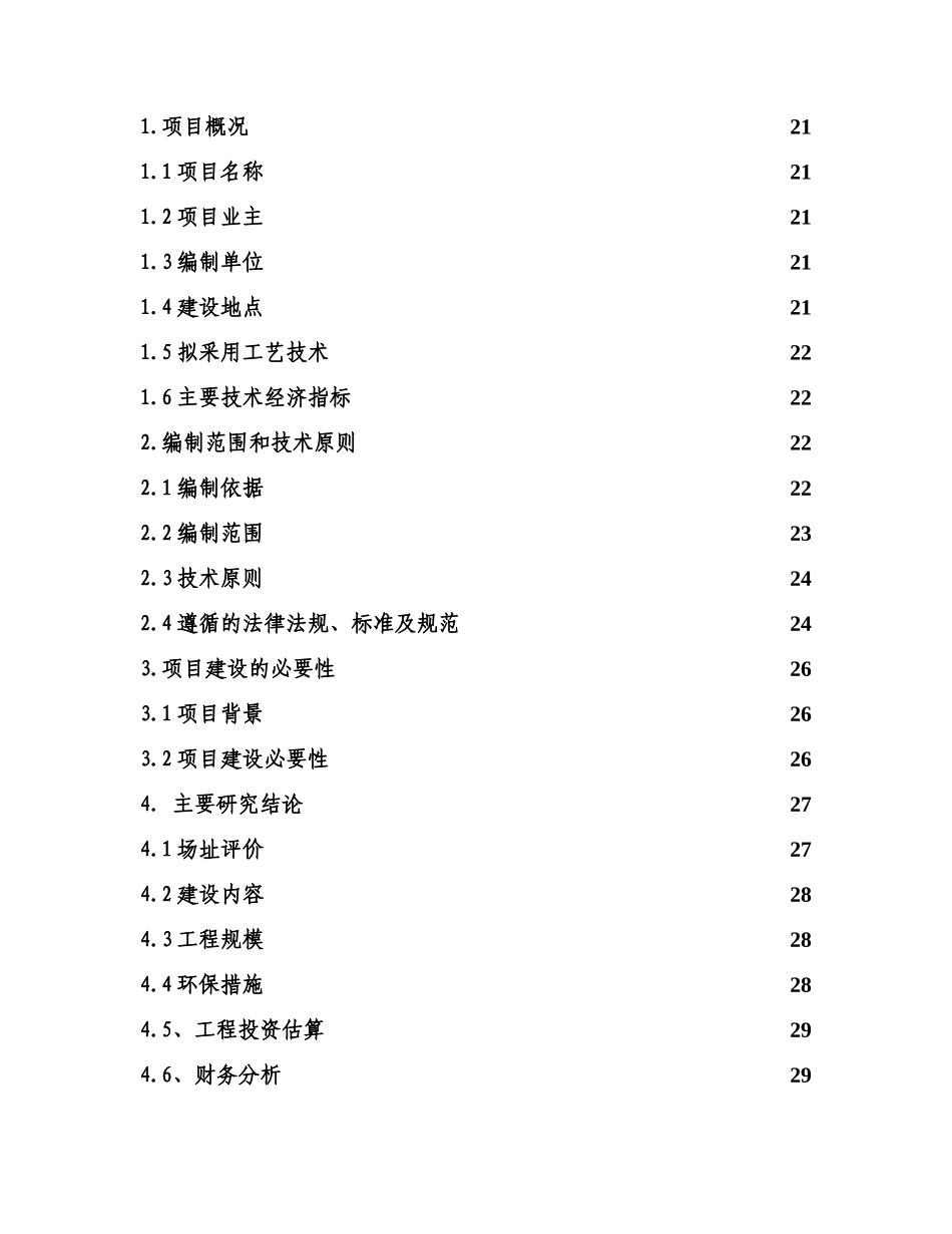 某市医疗废物集中处置设施可行性研究报告_第2页