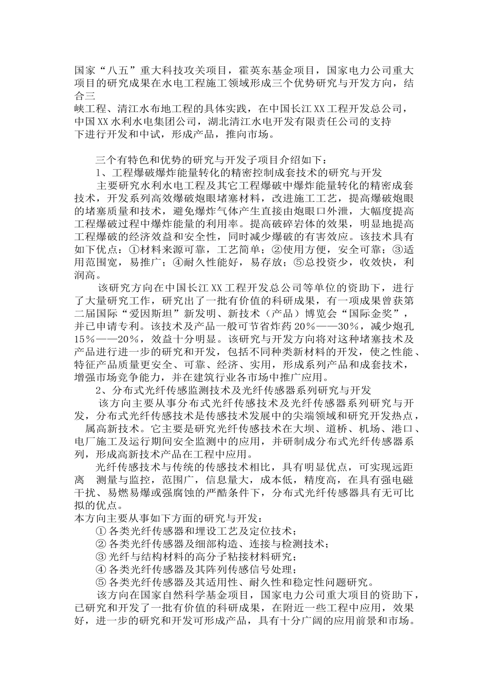 某水电工程施工技术工程研究中心建设项目可行性研究报告_第3页