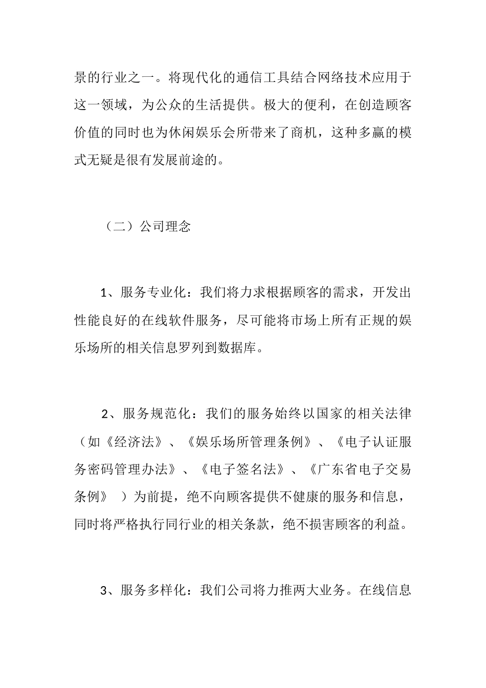 某网络公司创业计划书_第2页