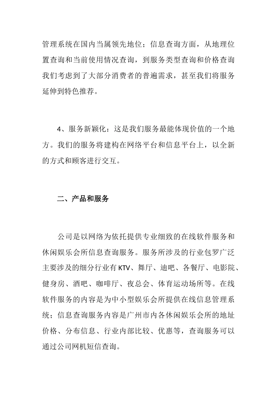 某网络公司创业计划书_第3页