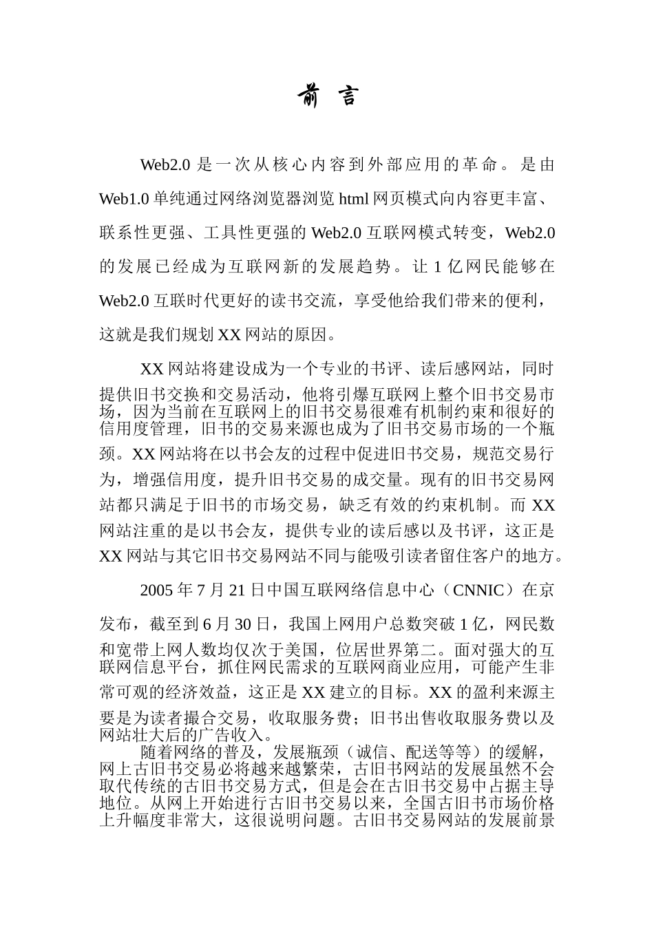 某网站商业计划书_第1页