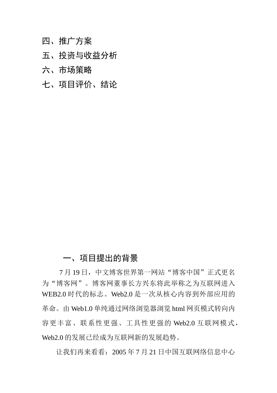 某网站商业计划书_第3页