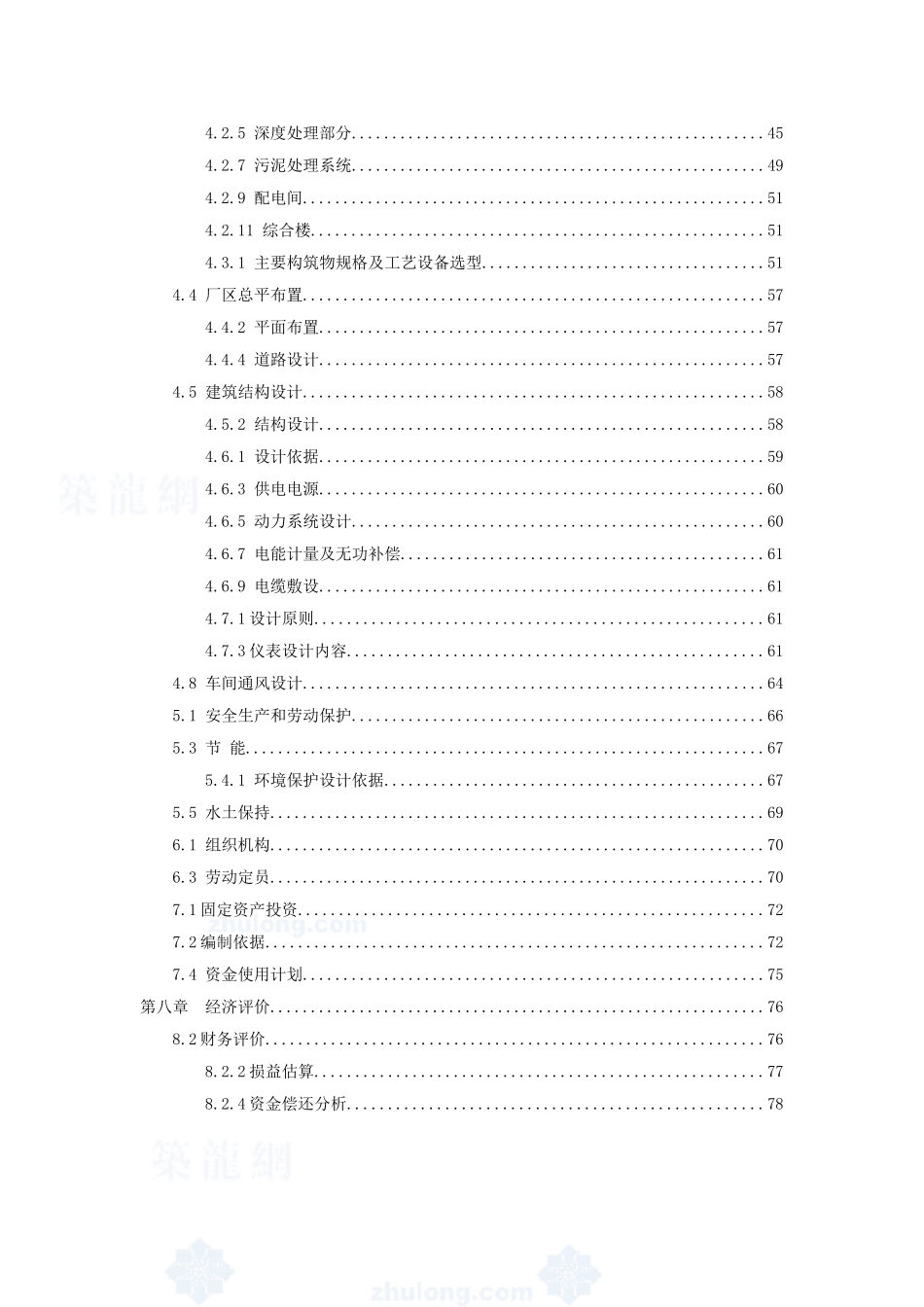 某污水厂污水处理设计可行性研究报告_第2页