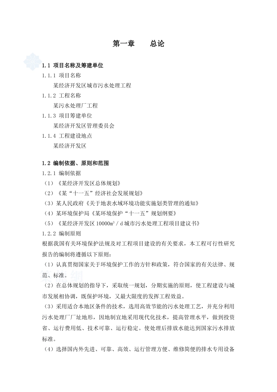 某污水厂污水处理设计可行性研究报告_第3页