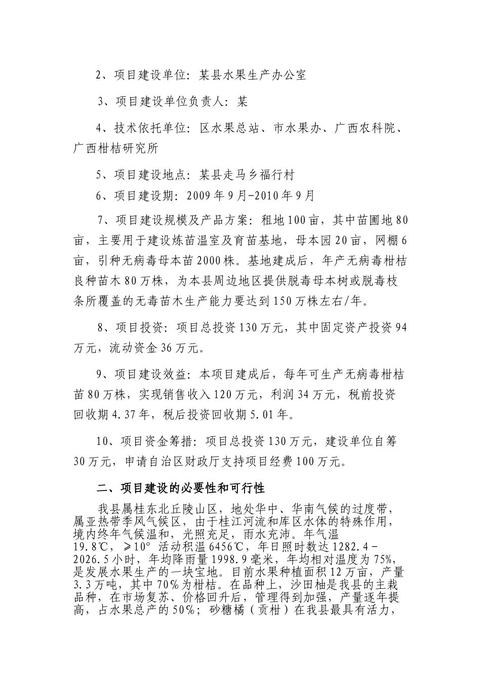 某县柑桔良种苗木繁育基地建设项目可行性报告书_第2页