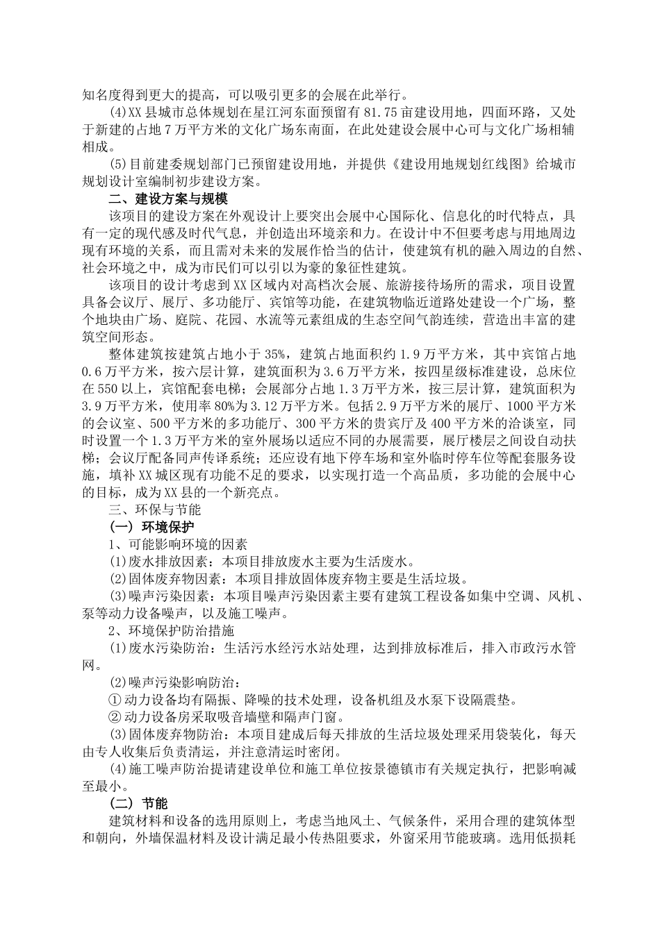 某县会展中心开发项目可行性研究报告_第3页