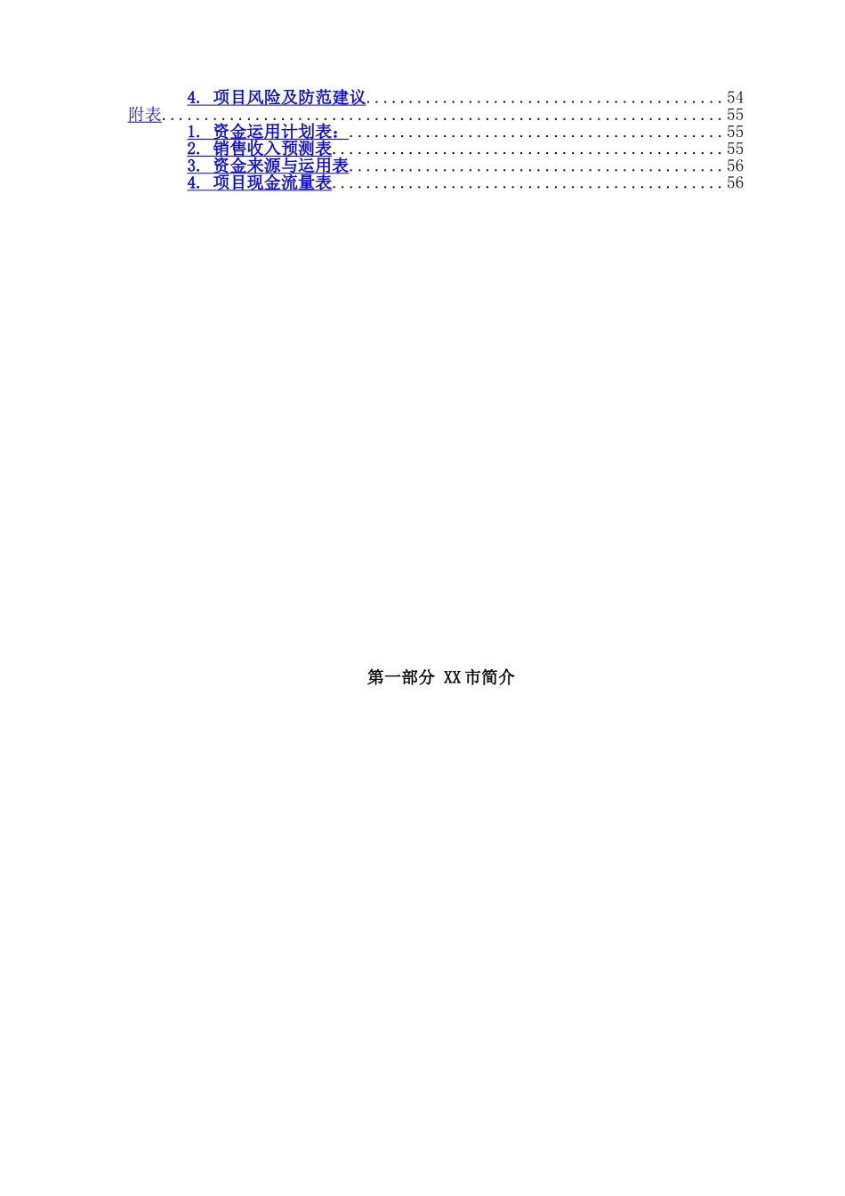 某项目综合评价分析报告_第2页