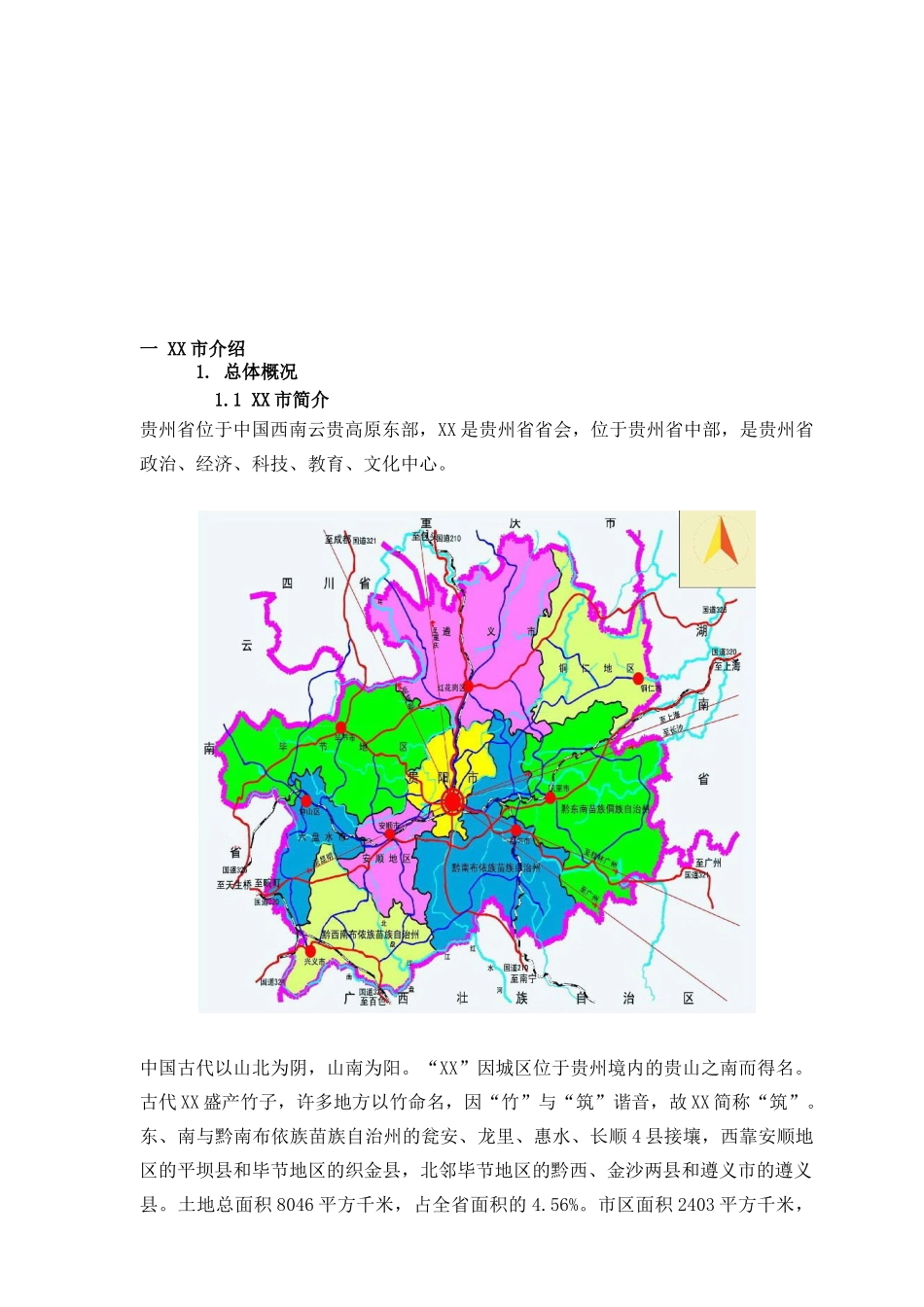 某项目综合评价分析报告_第3页