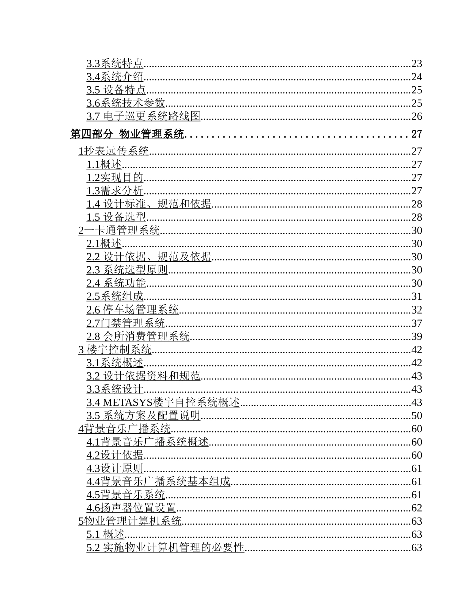 某小区信息智能化解决方案_第2页