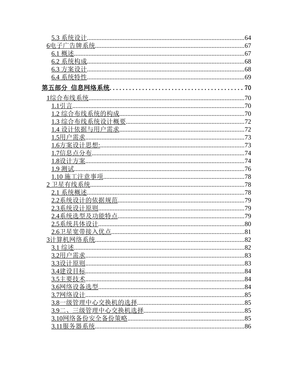某小区信息智能化解决方案_第3页