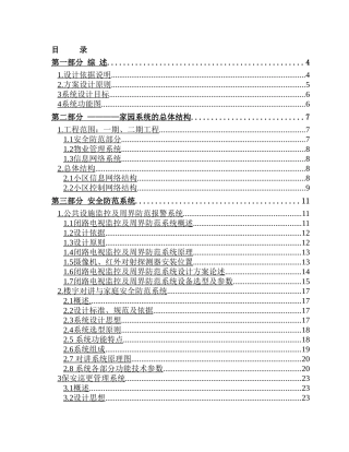 某小区信息智能化解决方案
