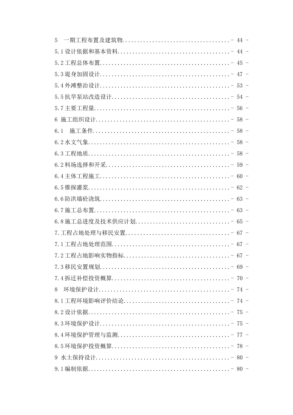 某小型灌区三溪河水利血防综合治理一期工程可行性研究报告_第2页