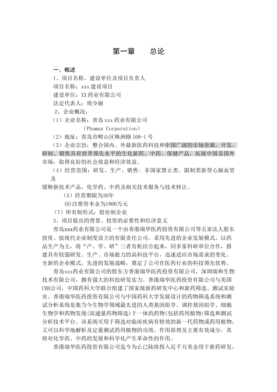 某药业公司研究项目分析方案_第1页