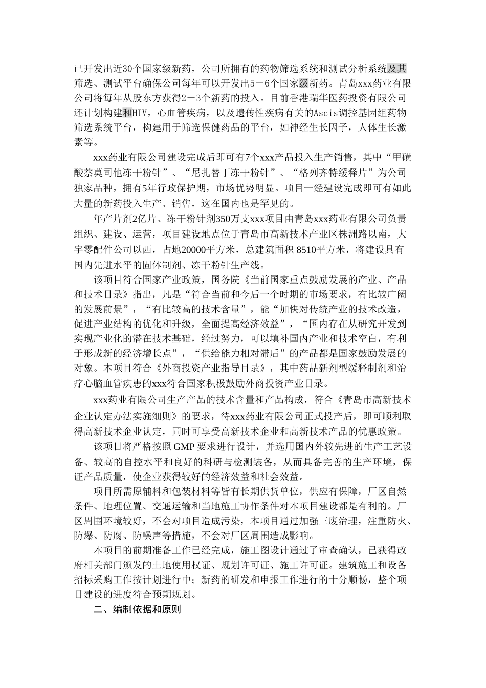 某药业公司研究项目分析方案_第2页