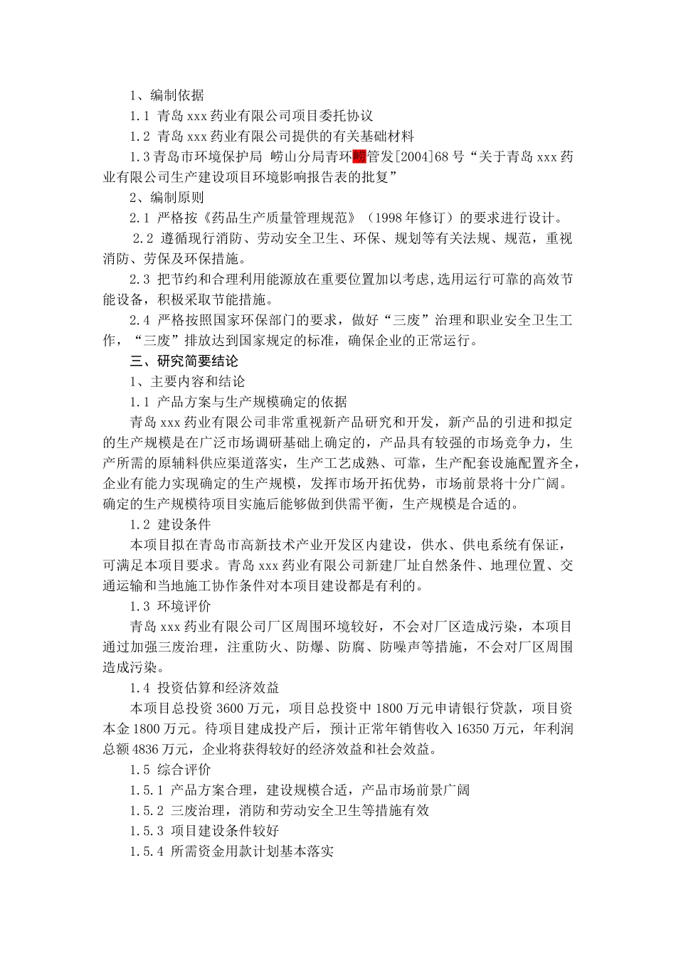 某药业公司研究项目分析方案_第3页