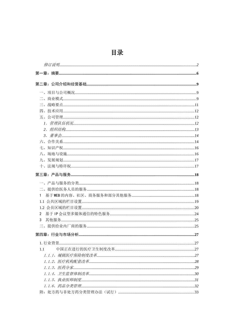 某医学网站商业计划书_第1页