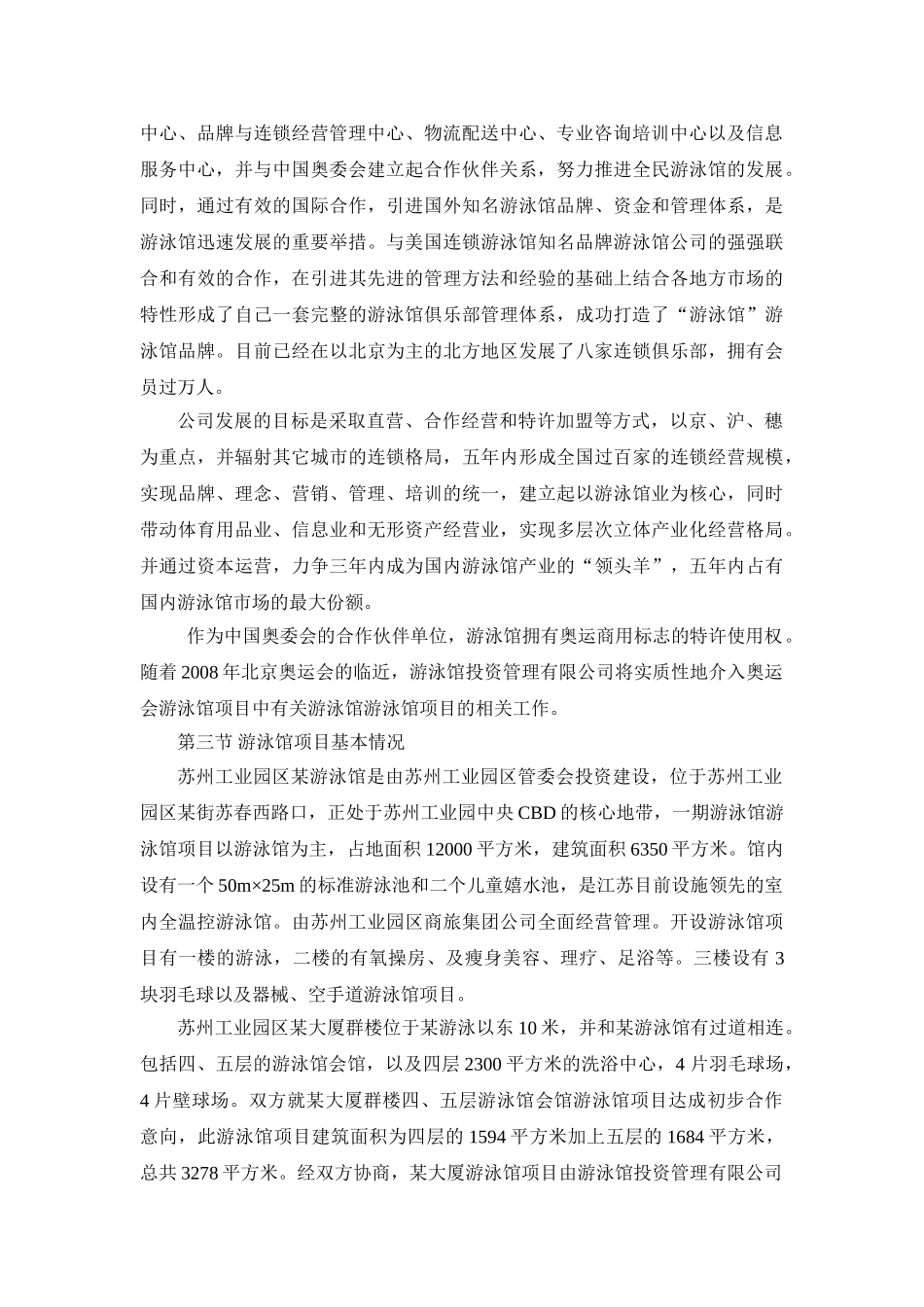 某游泳馆项目可行性研究报告_第3页