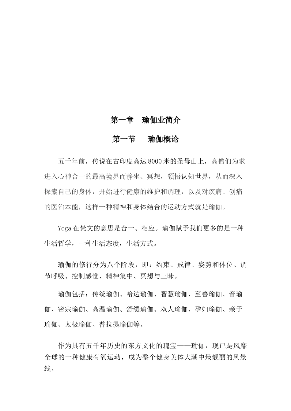 某瑜伽生活方式中心生活馆商业计划书_第2页