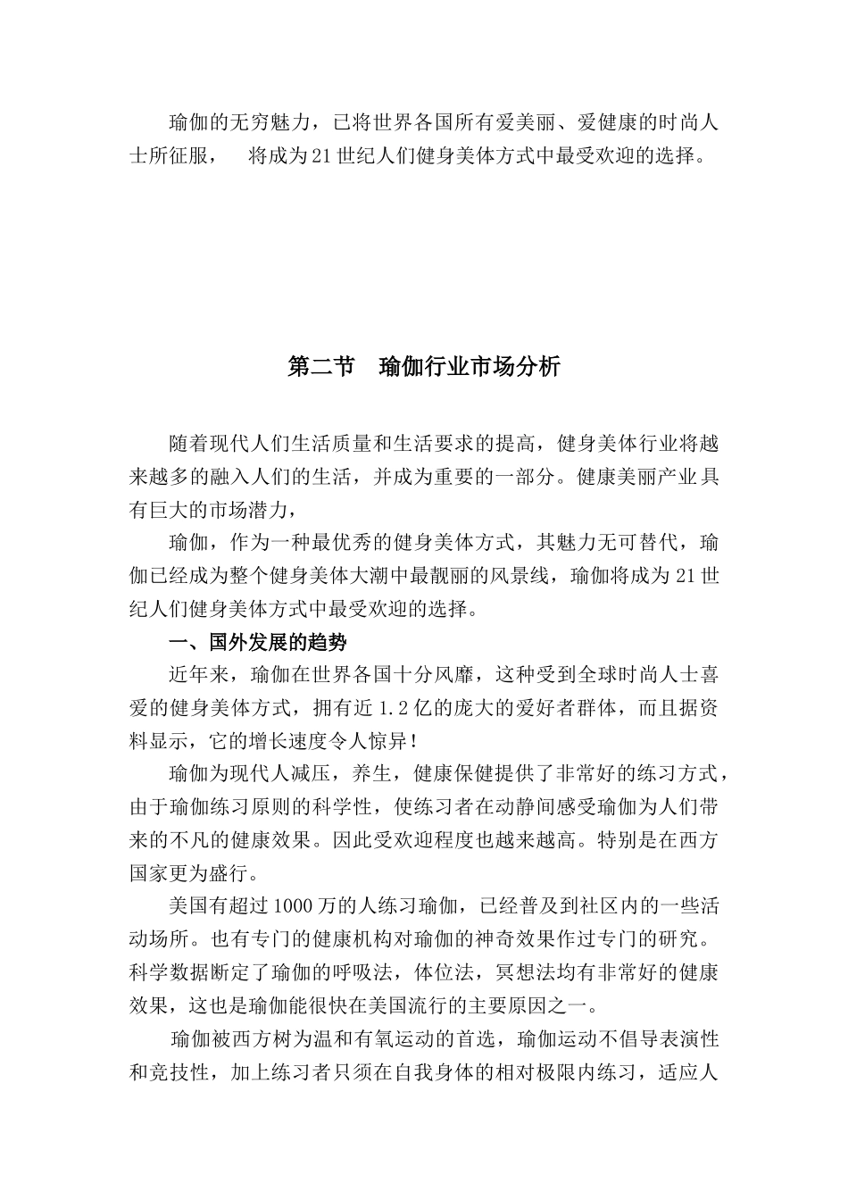 某瑜伽生活方式中心生活馆商业计划书_第3页