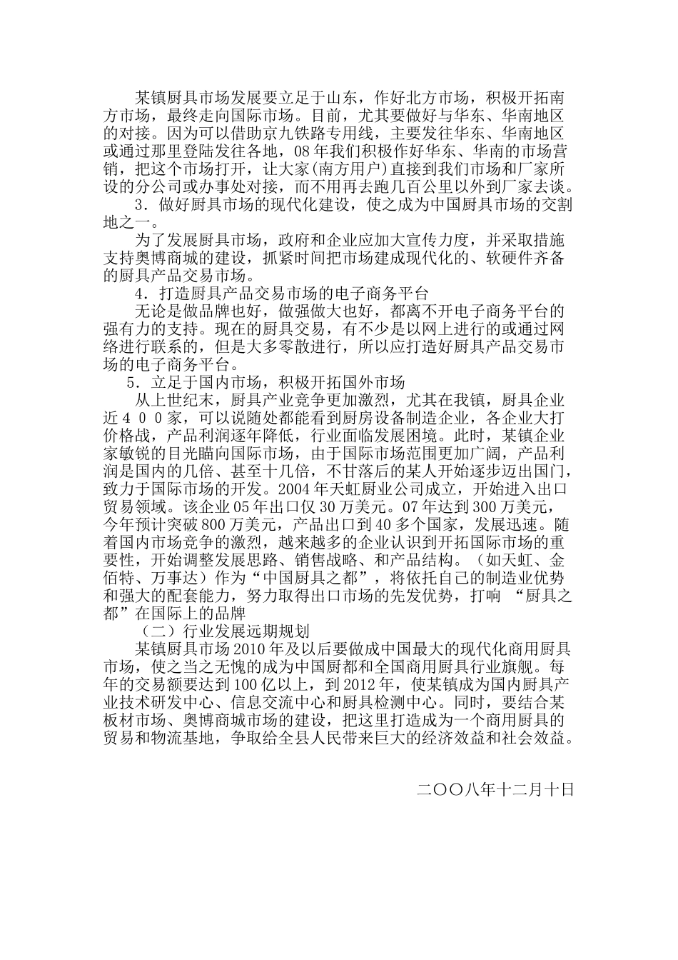 某镇厨具产业前景分析材料_第2页