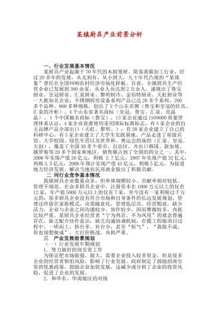 某镇厨具产业前景分析材料