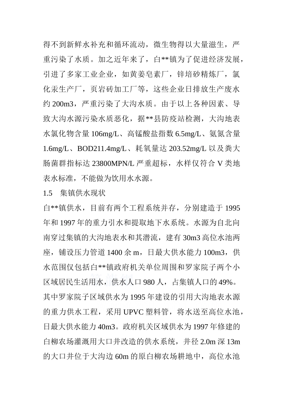 某镇解决污染水项目可行性研究报告_第3页