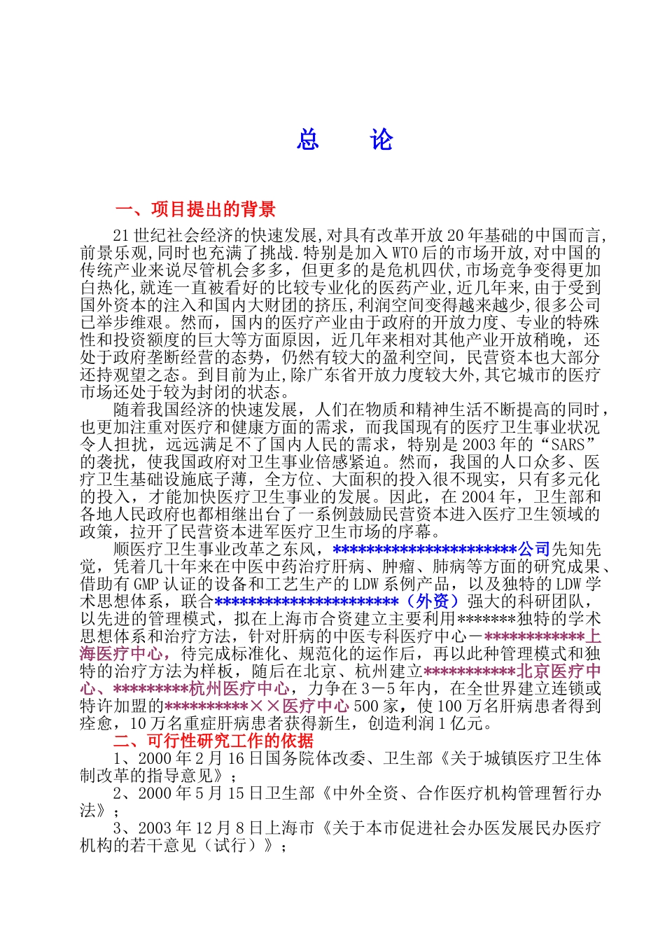 某中外合作门诊可行性报告_第3页