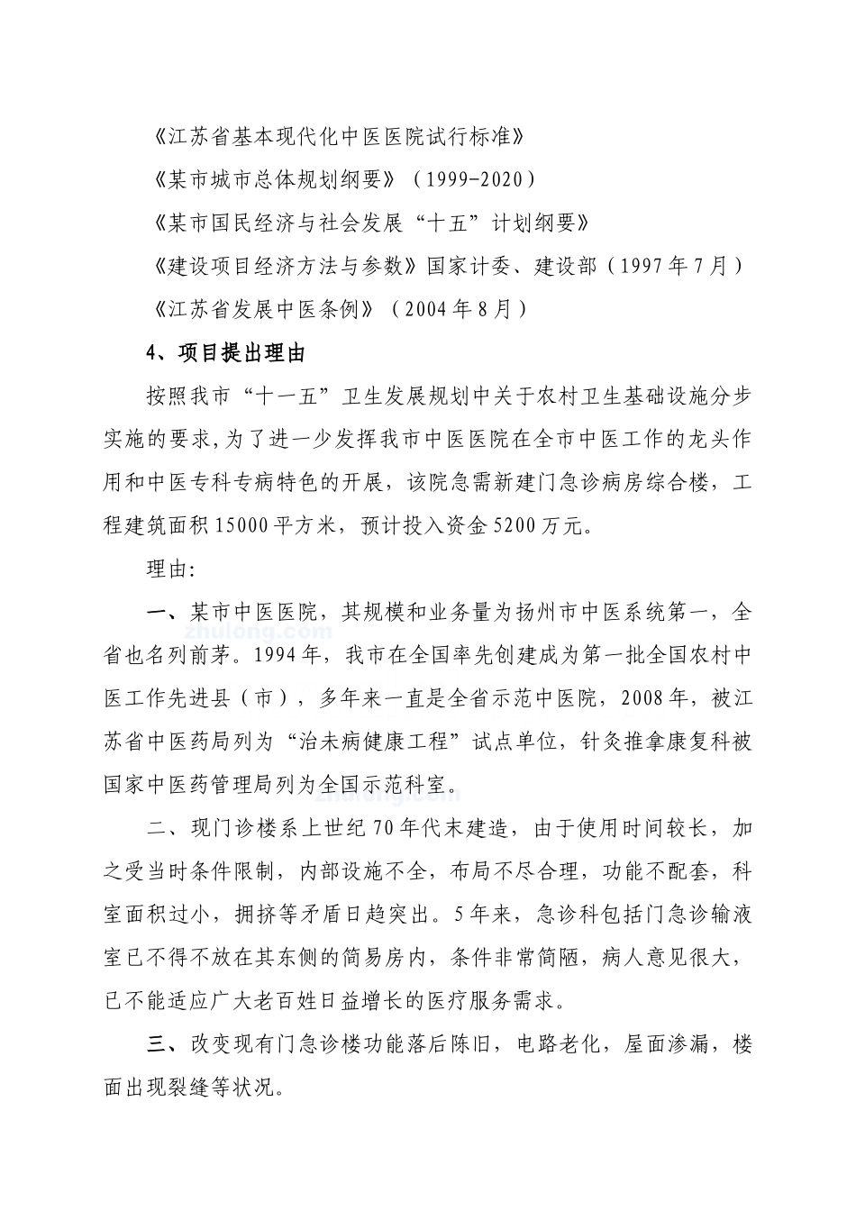 某中医医院门(急)诊病房综合楼可行性研究报告_第3页
